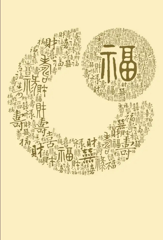 支付宝五福活动福图片大全图片