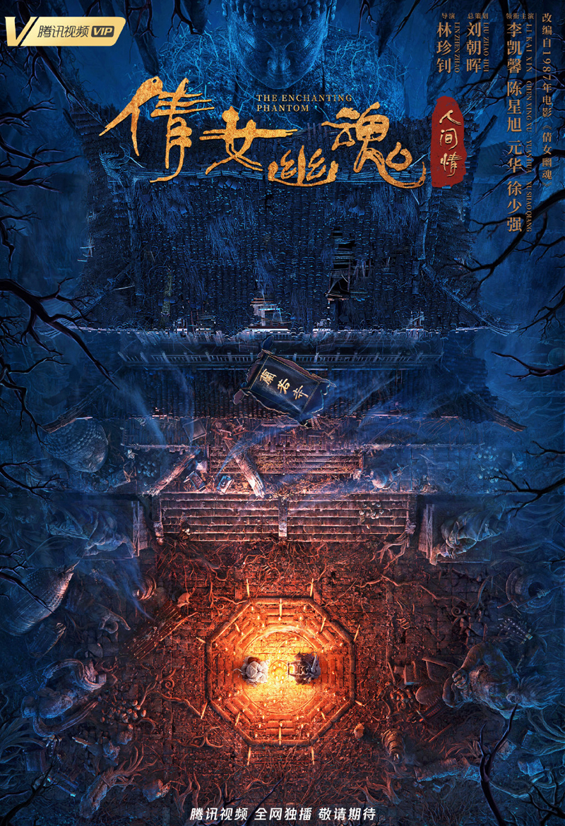 倩女幽魂图片