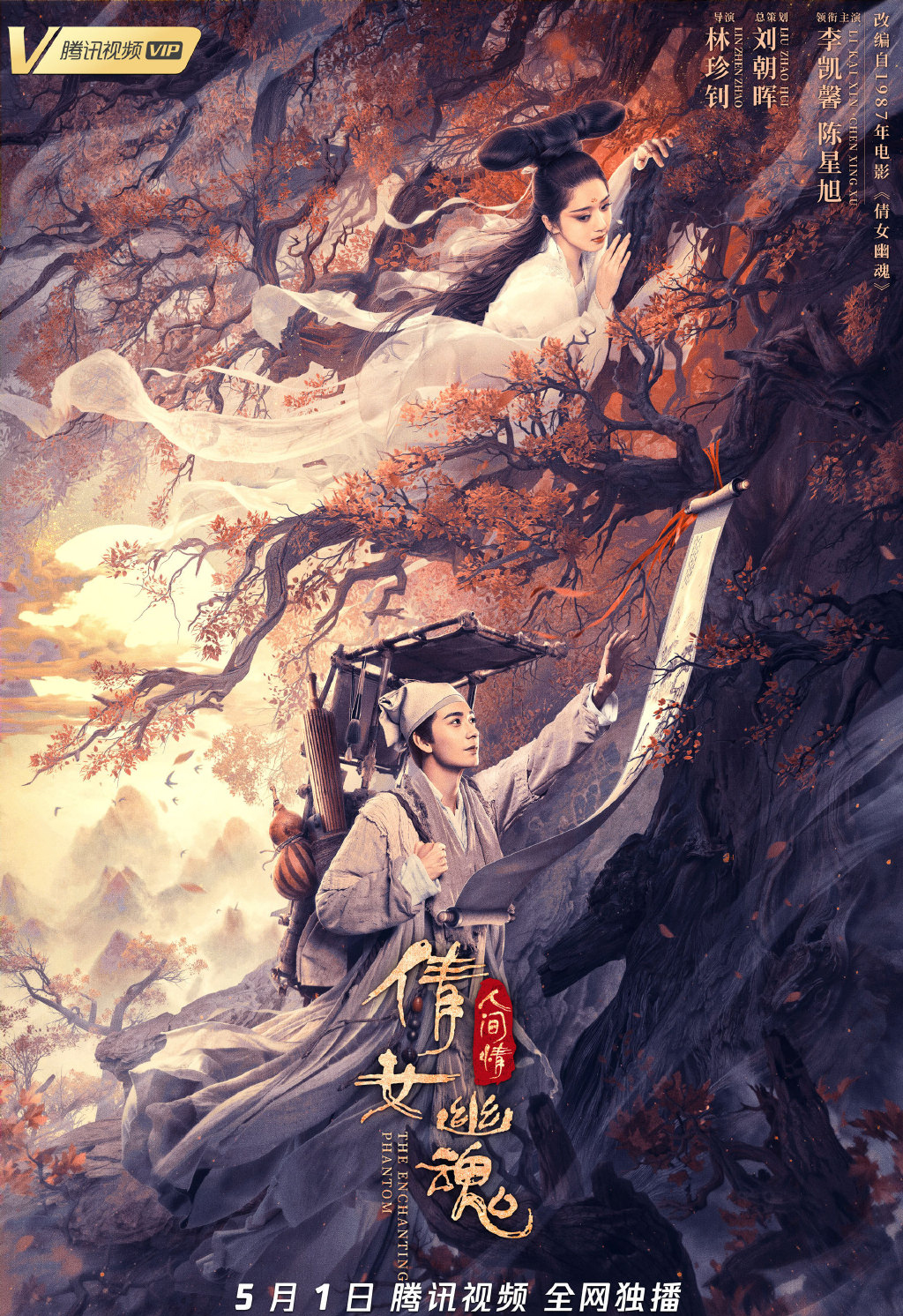 倩女幽魂图片