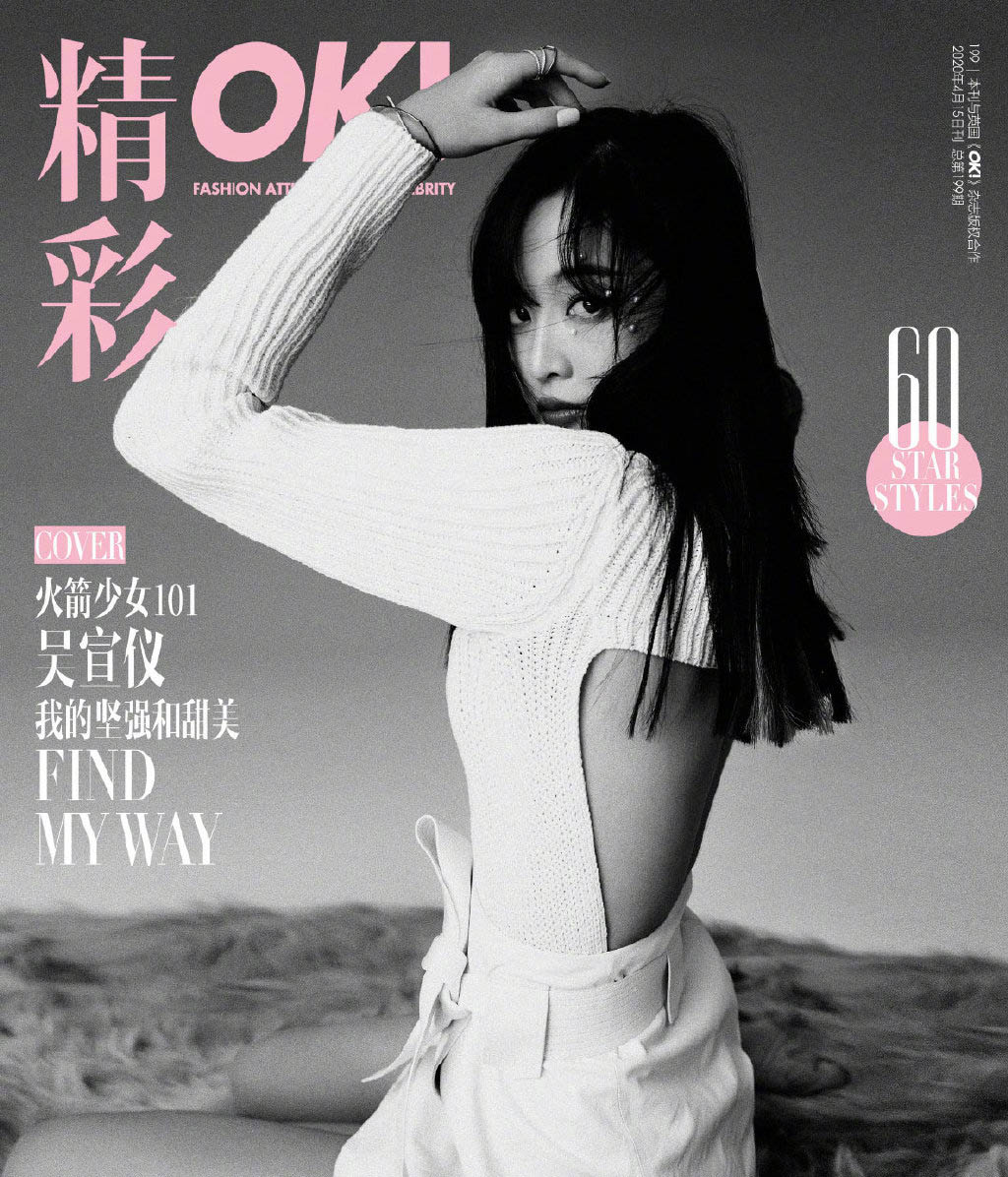 高清女明星吴宣仪皮衣薄纱妩媚性感写真图片图片