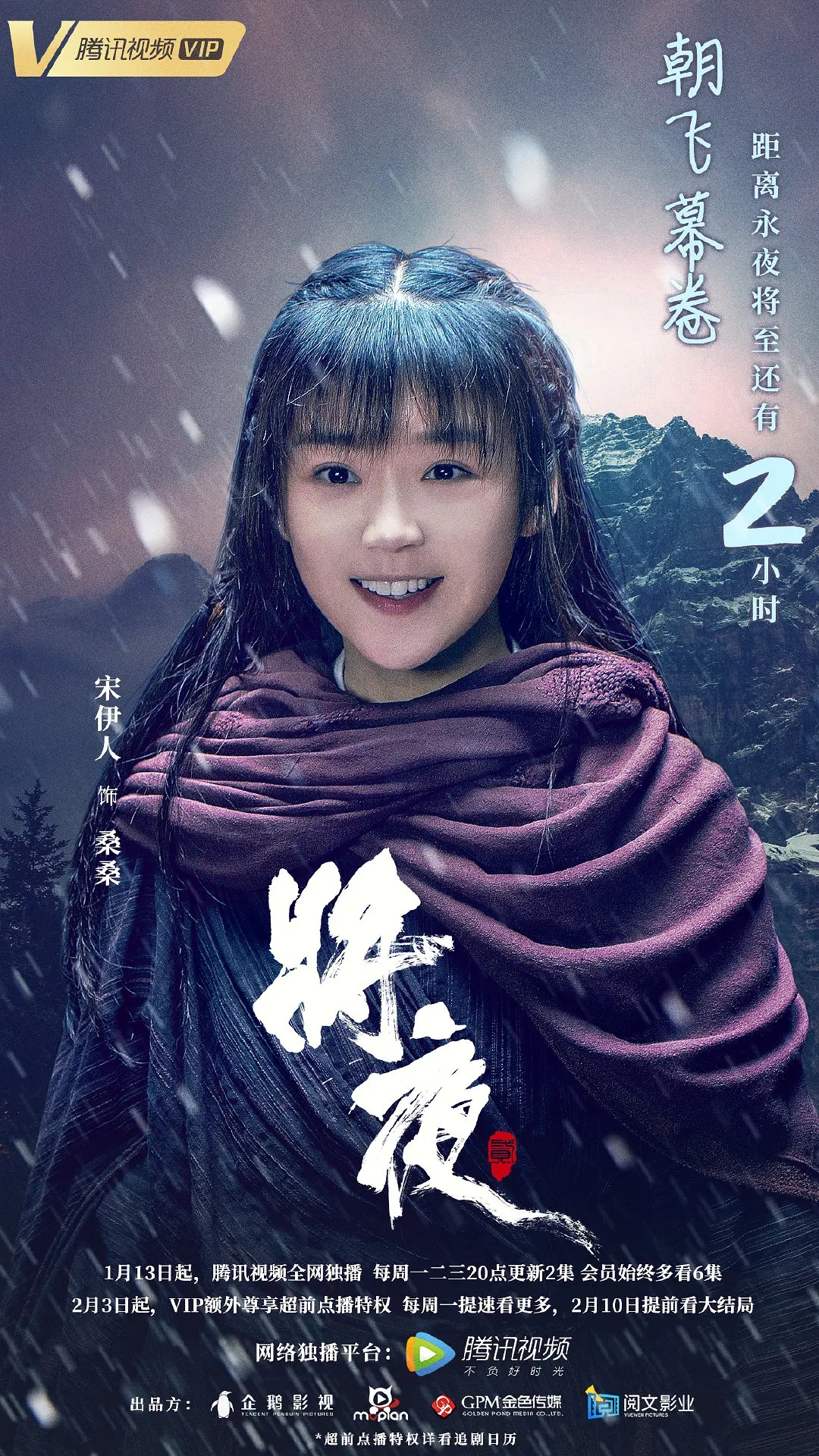 宋伊人图片