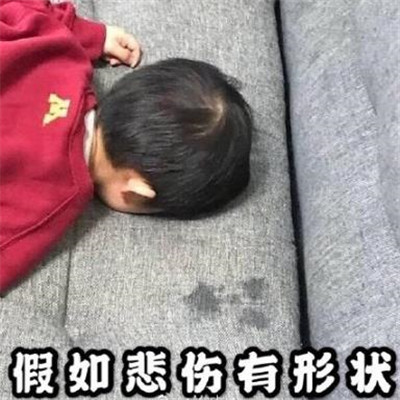 不再快乐了悲伤表情包图片图片