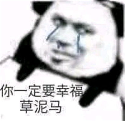 金馆长熊猫文字微信表情包：这是一个悲伤的故事！图片