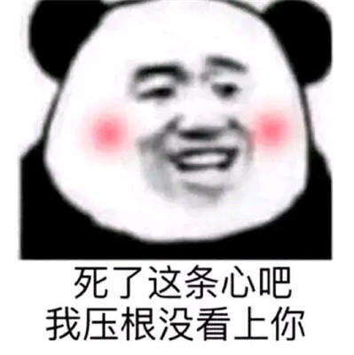 熊猫头520表情包图片图片