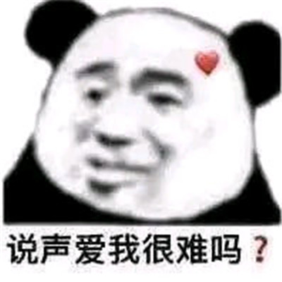 熊猫头减肥斗图表情包图片