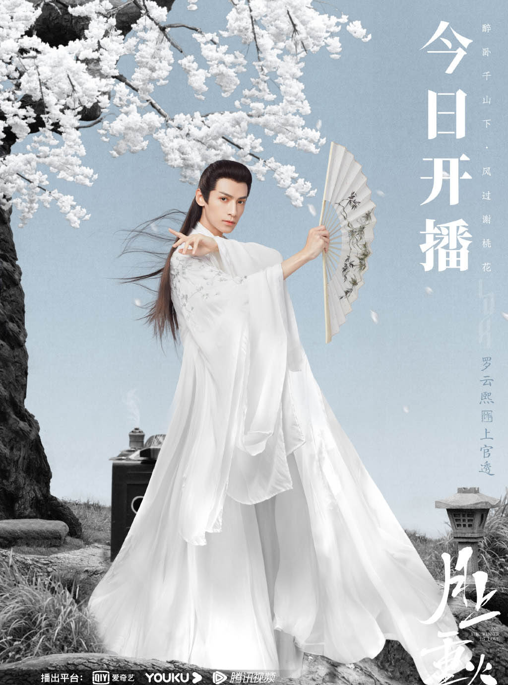 高清四川省成都男演员罗云熙《月上重火》白衣古装造型图片图片
