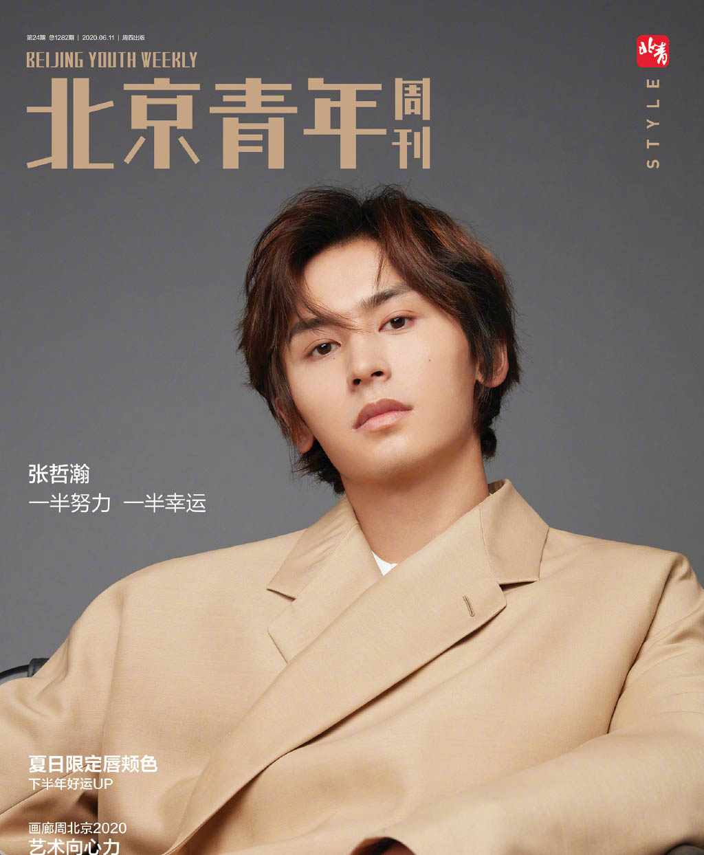 中国内地演员江西新余张哲瀚微博之夜帅气写真图片图片