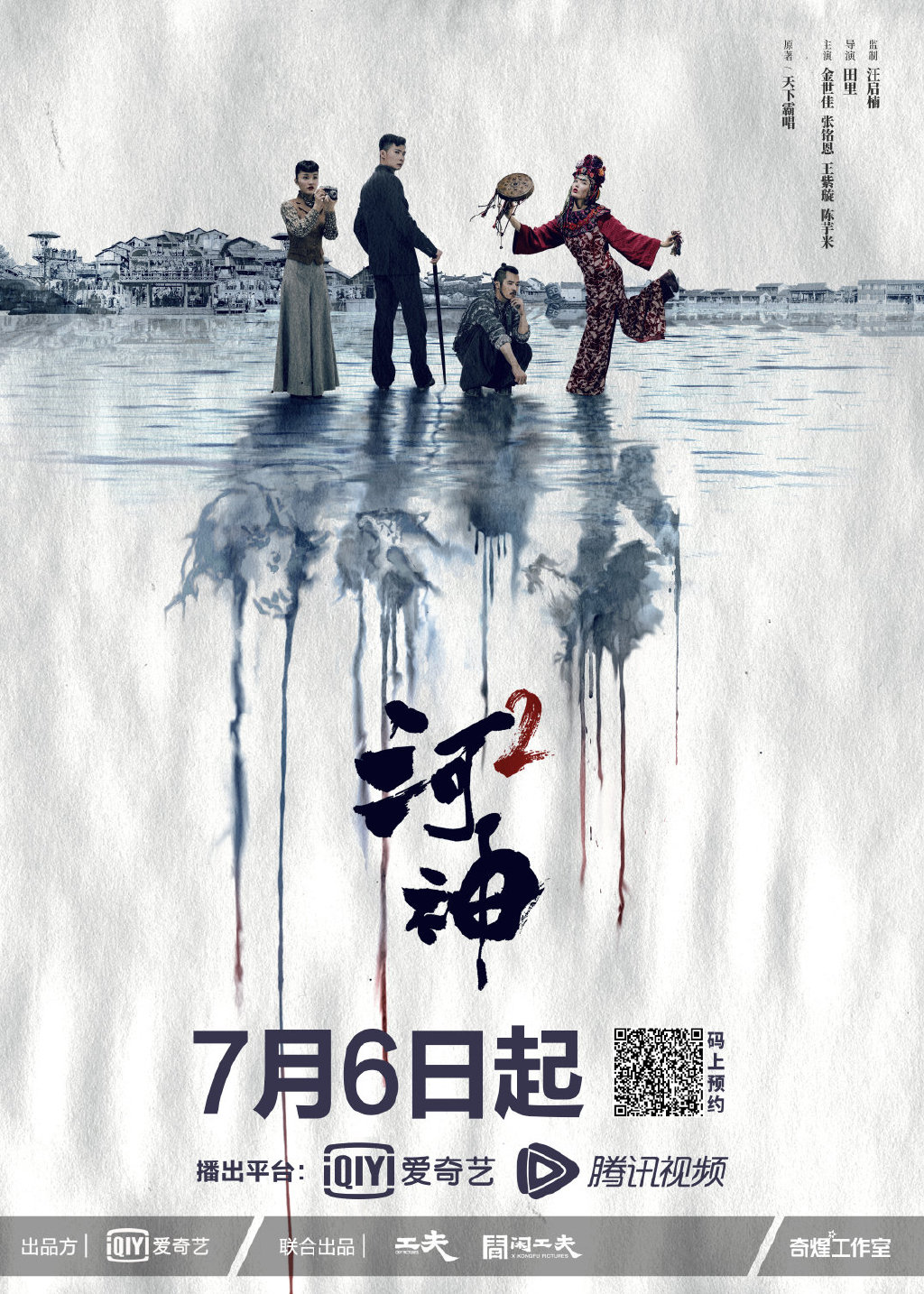 《河神2》“津门美食”剧照图片图片