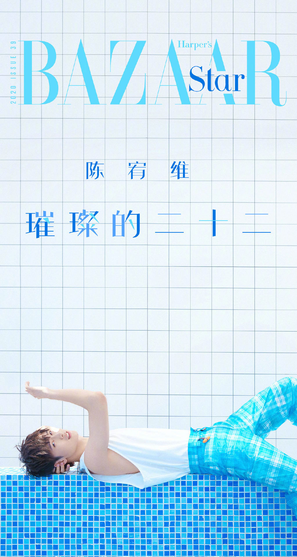 陈宥维时尚帅气写真大片图片
