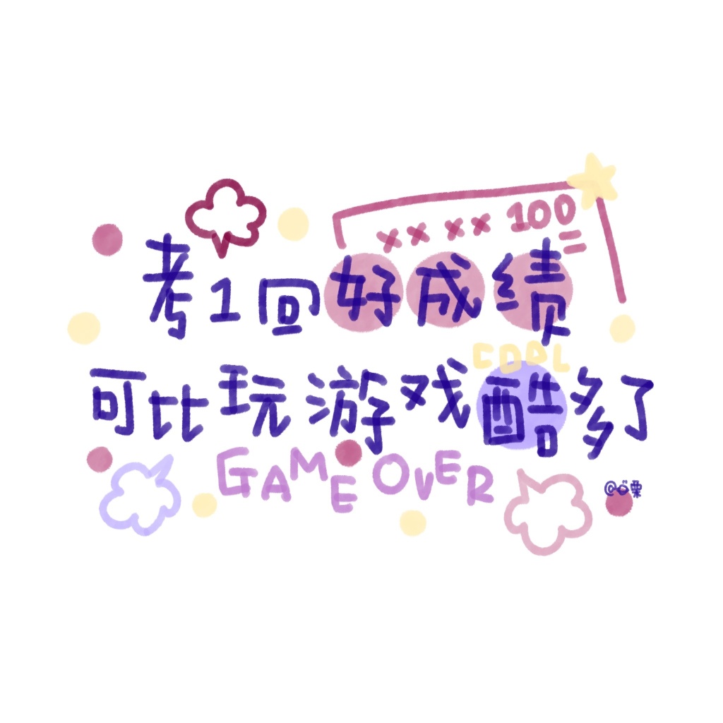 创意卡通励志文字语录图片手机壁纸图片