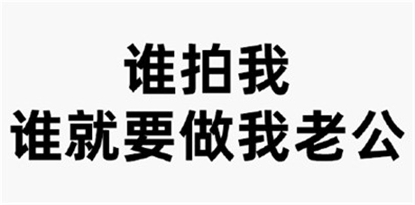 除夕愿望搞笑文字图片图片