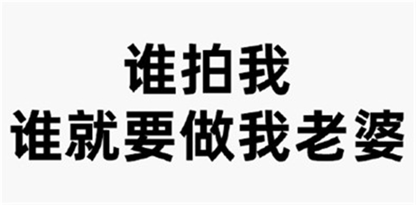 除夕愿望搞笑文字图片图片