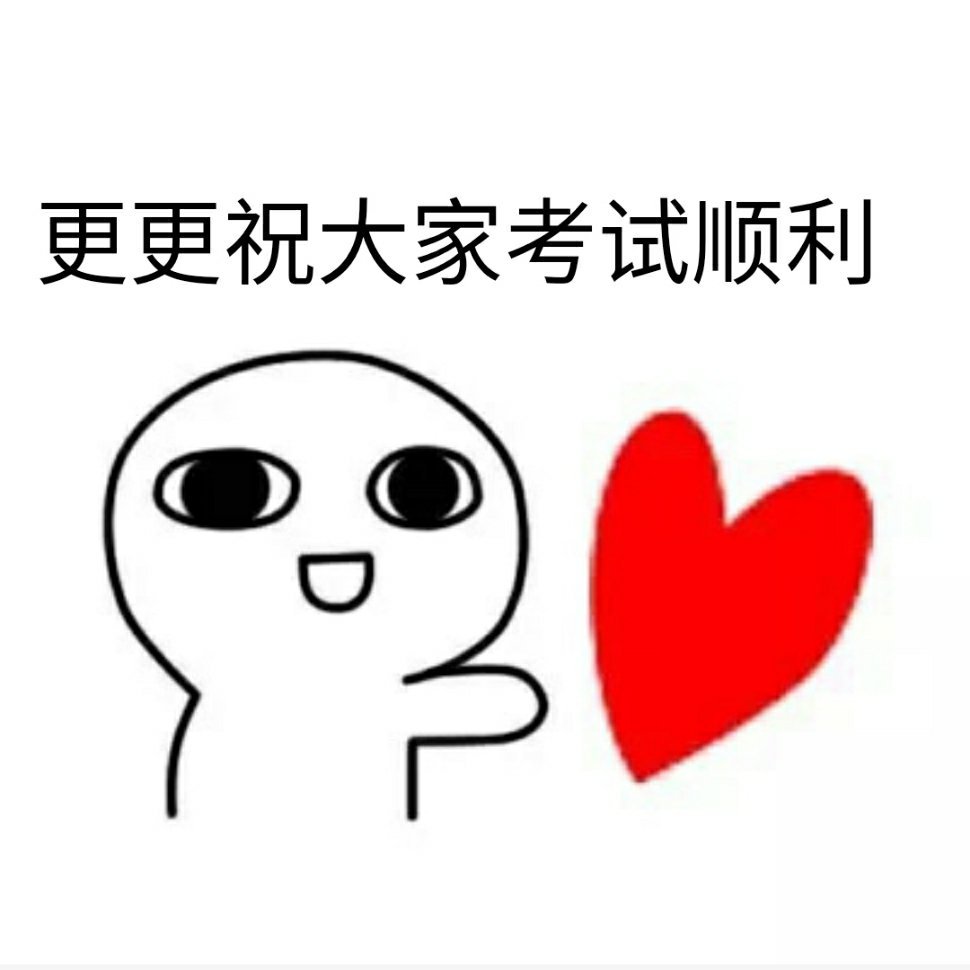 高考幽默搞笑表情包图片图片