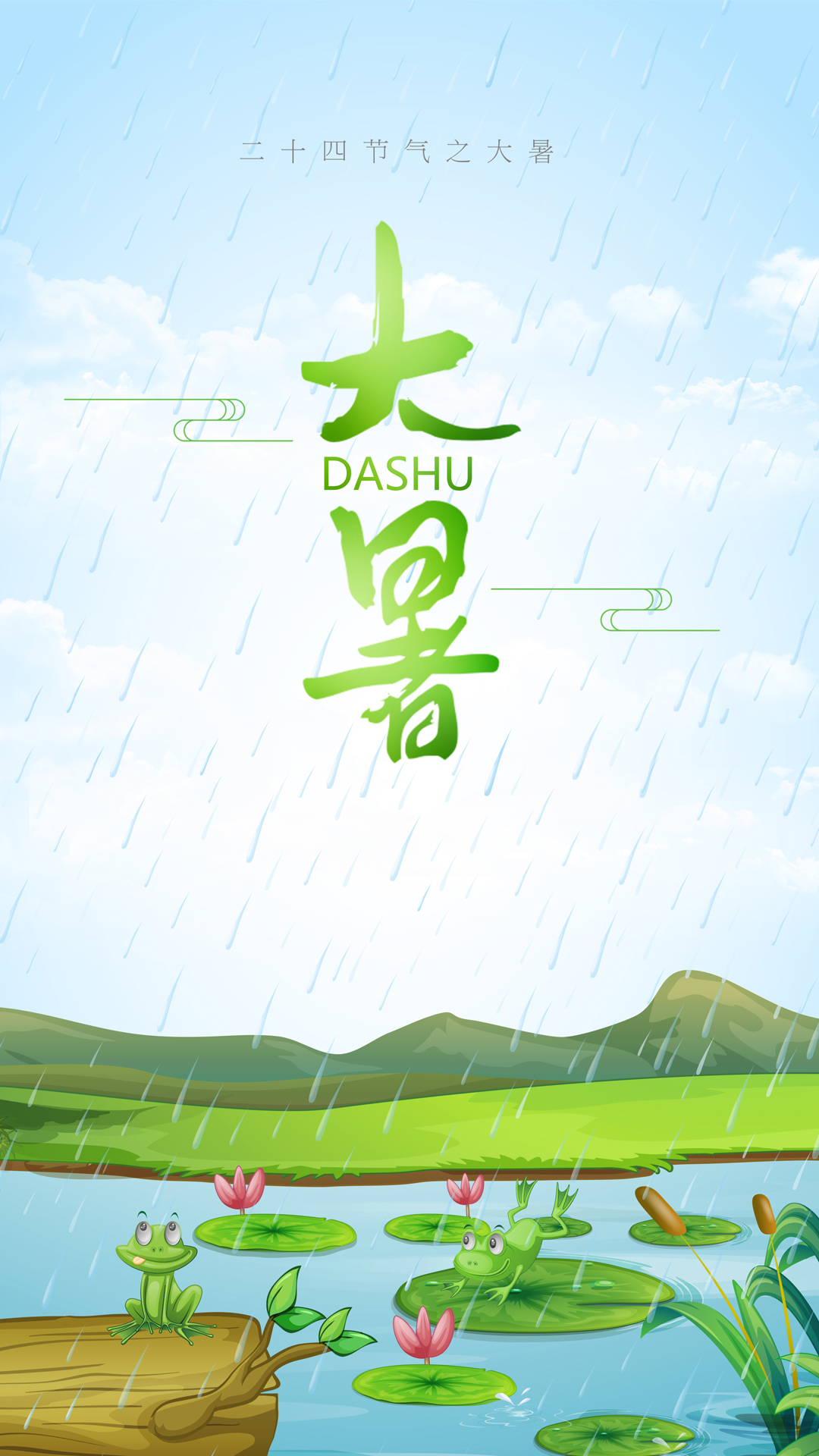 24节气大暑唯美风景图片图片