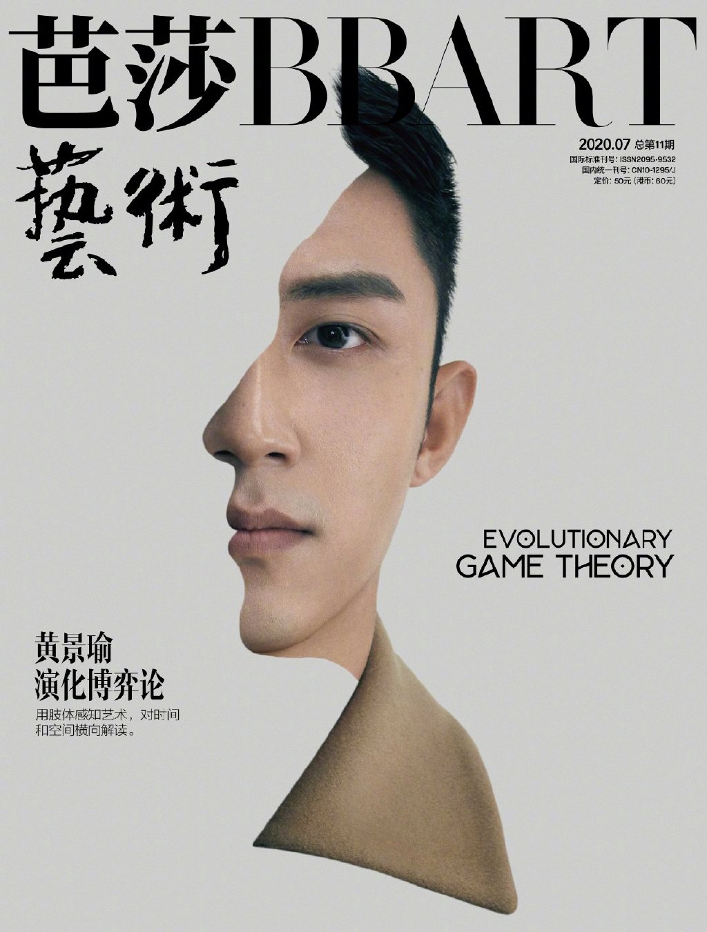 高清辽宁省丹东市男明显黄景瑜时尚杂志写真帅气图片图片