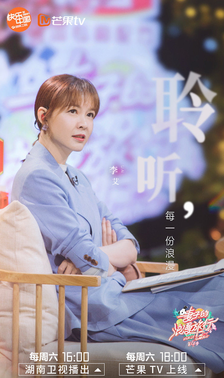 高清广东省广州李李艾《妻子的浪漫旅行4》第三期剧照图片图片
