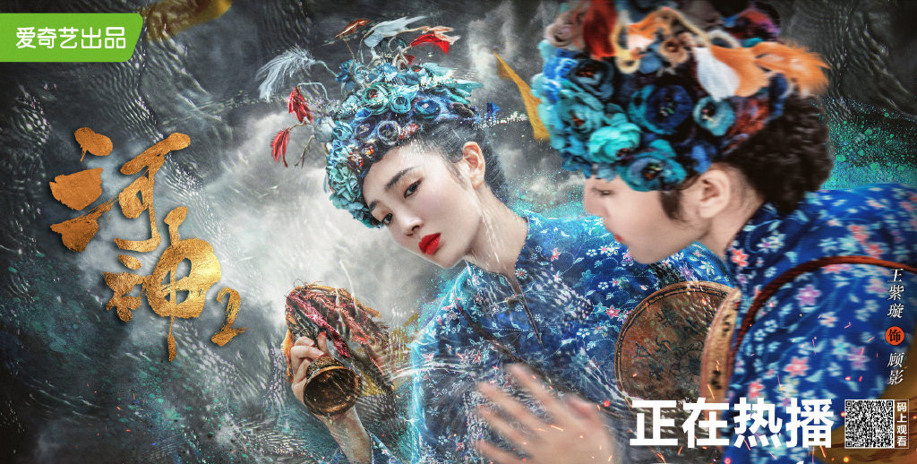 高清破案玄幻剧《河神2》全新单人海报图片图片