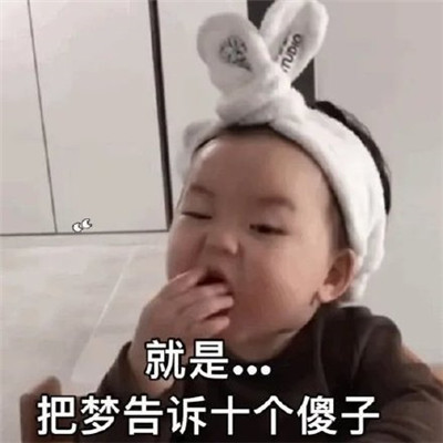 孙艺宁《双世宠妃2》可爱表情包图片图片