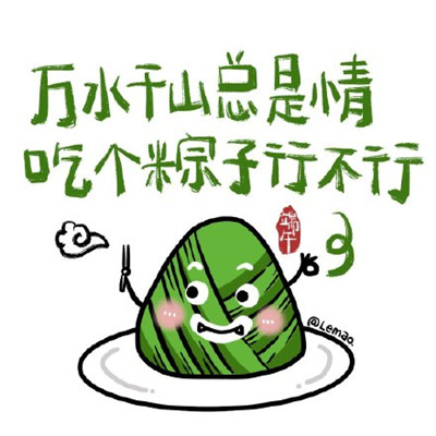 可爱搞笑端午节表情包图片图片