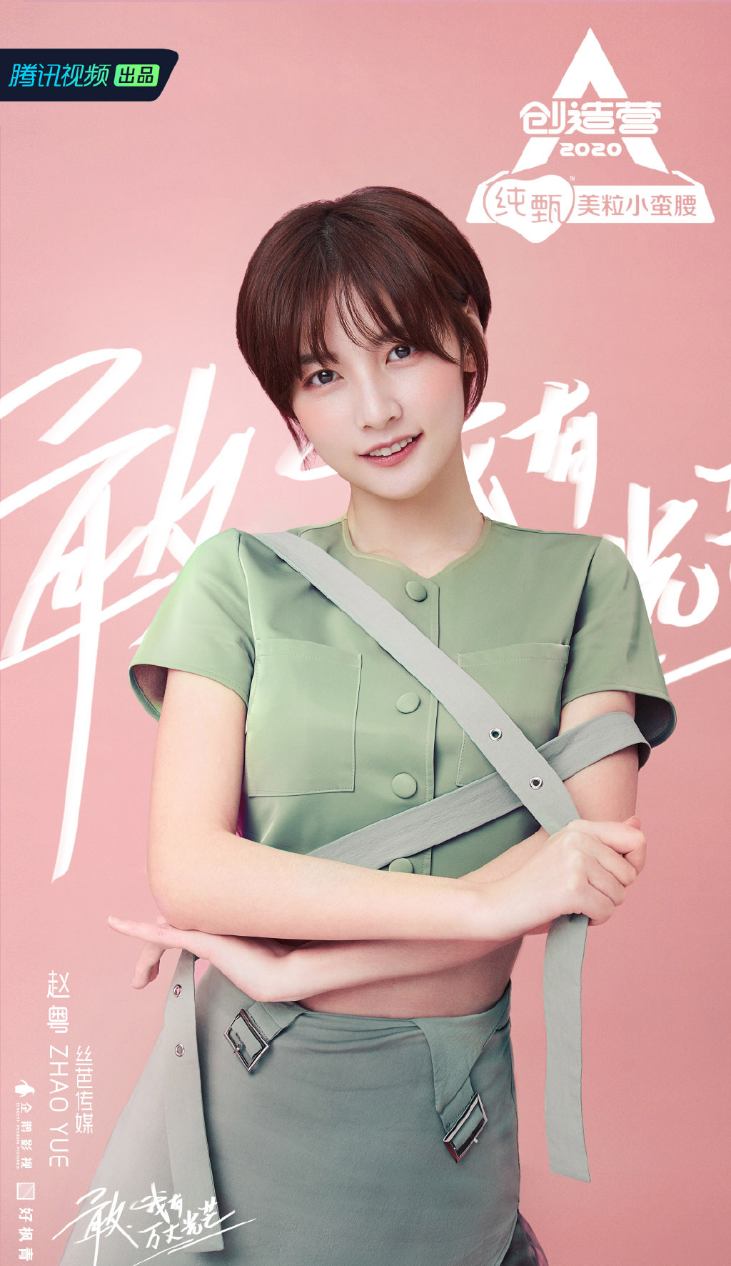 湖北武汉女演员《创造营2020》赵粤图片图片 湖北武汉女演员《创造营2020》赵粤图片图片
