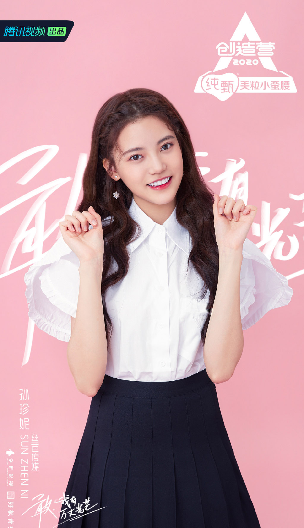 孙珍妮图片