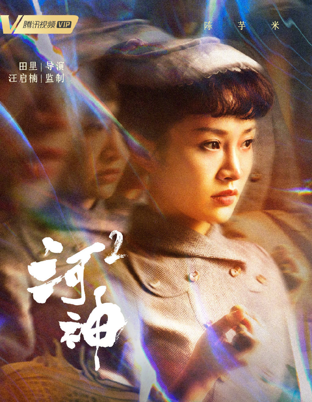 高清破案玄幻剧王紫璇《河神》小神婆顾影人物剧照图片图片
