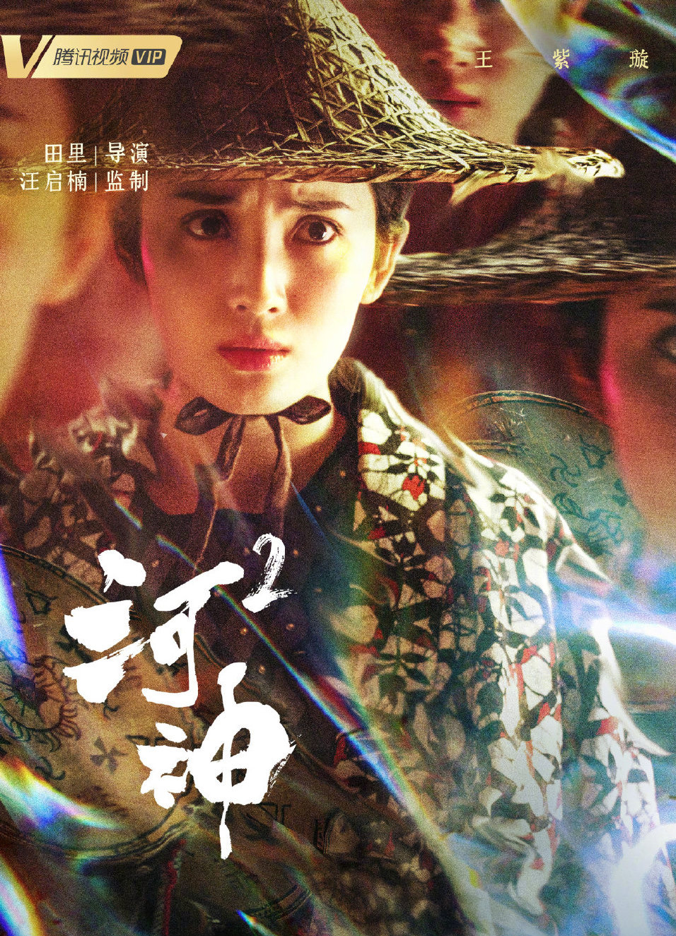 高清破案玄幻剧王紫璇《河神》小神婆顾影人物剧照图片图片