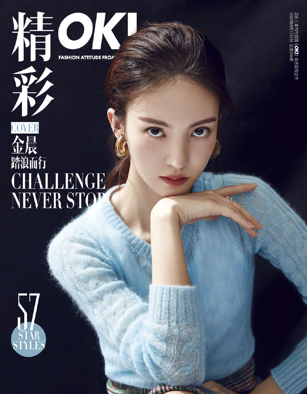 中国大陆山东济南女演员平面模特金晨性感时髦机场照图片图片