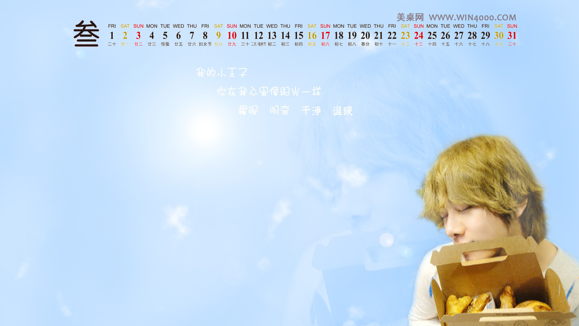 2013年4月日历壁纸之性感美女桌面图片