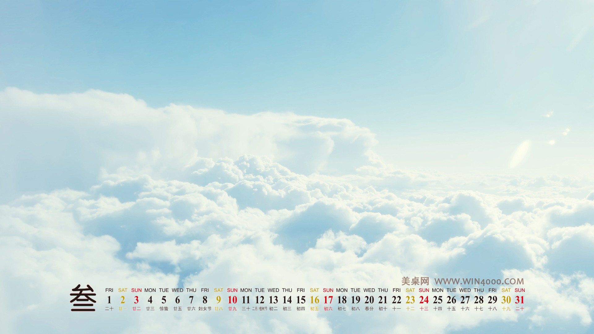 2013年3月桌面台历之美丽的绿色风景图片