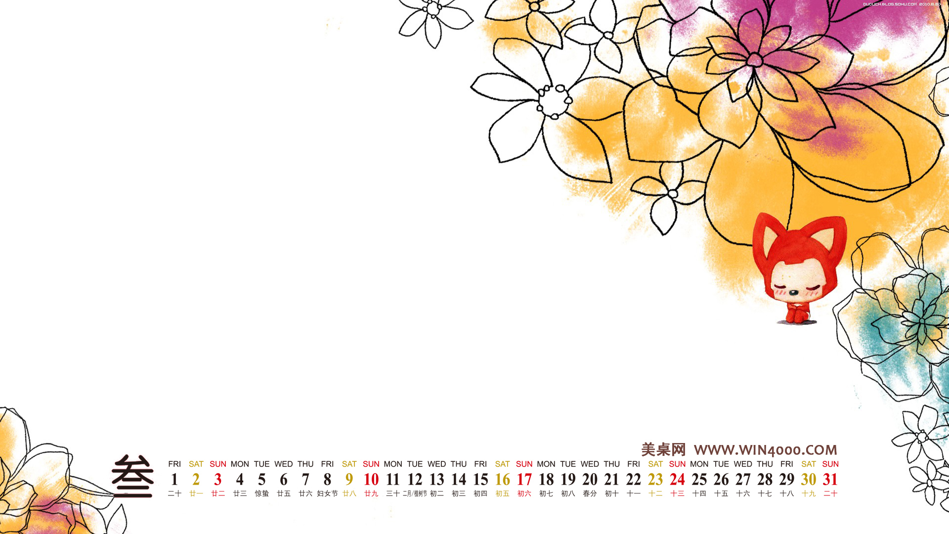 动漫壁纸制作的2013年3月日历桌面图片