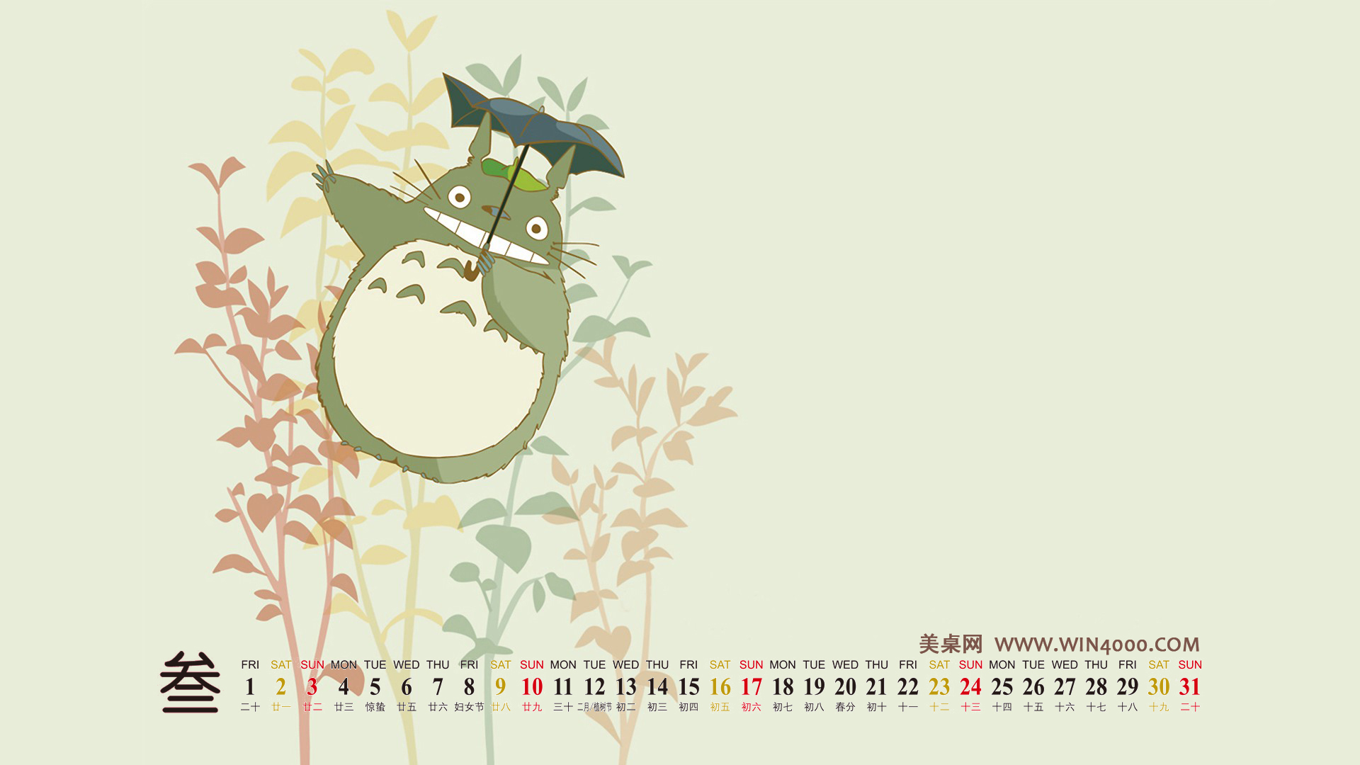 动漫壁纸制作的2013年3月日历桌面图片