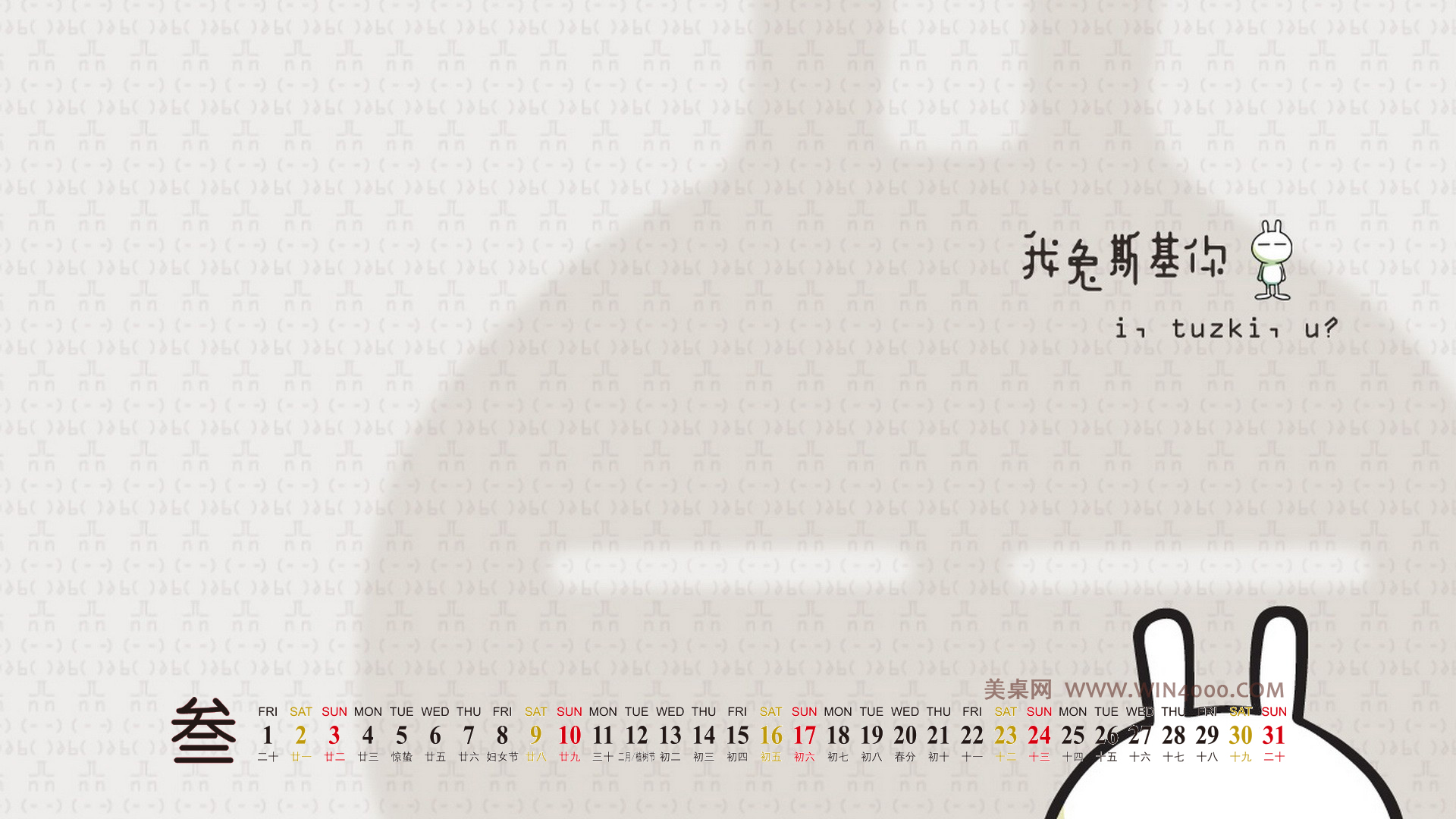 动漫壁纸制作的2013年3月日历桌面图片