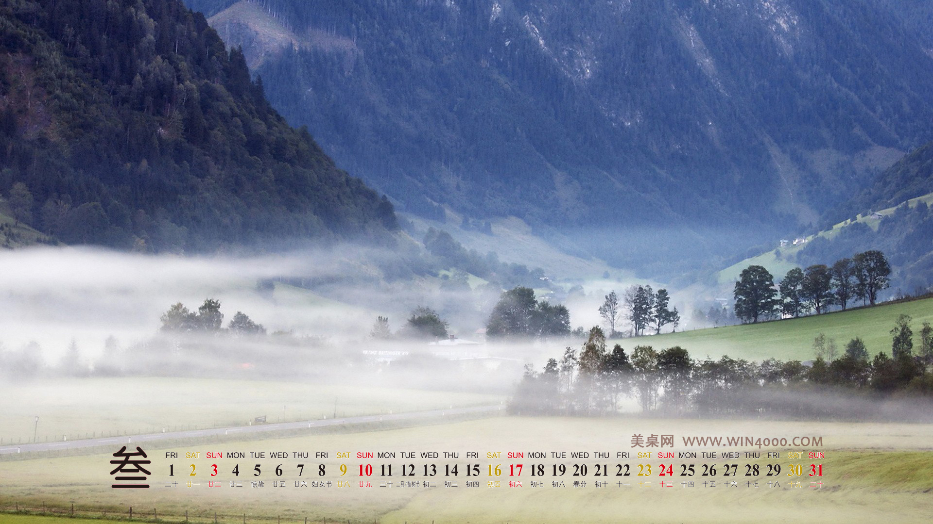 让人向往的风景壁纸之2013年3月日历桌面图片