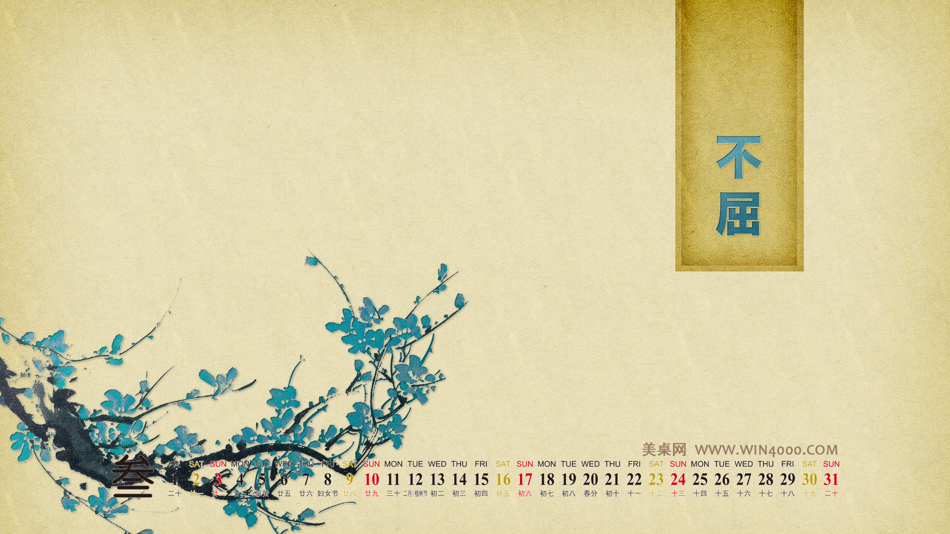 日历壁纸图片