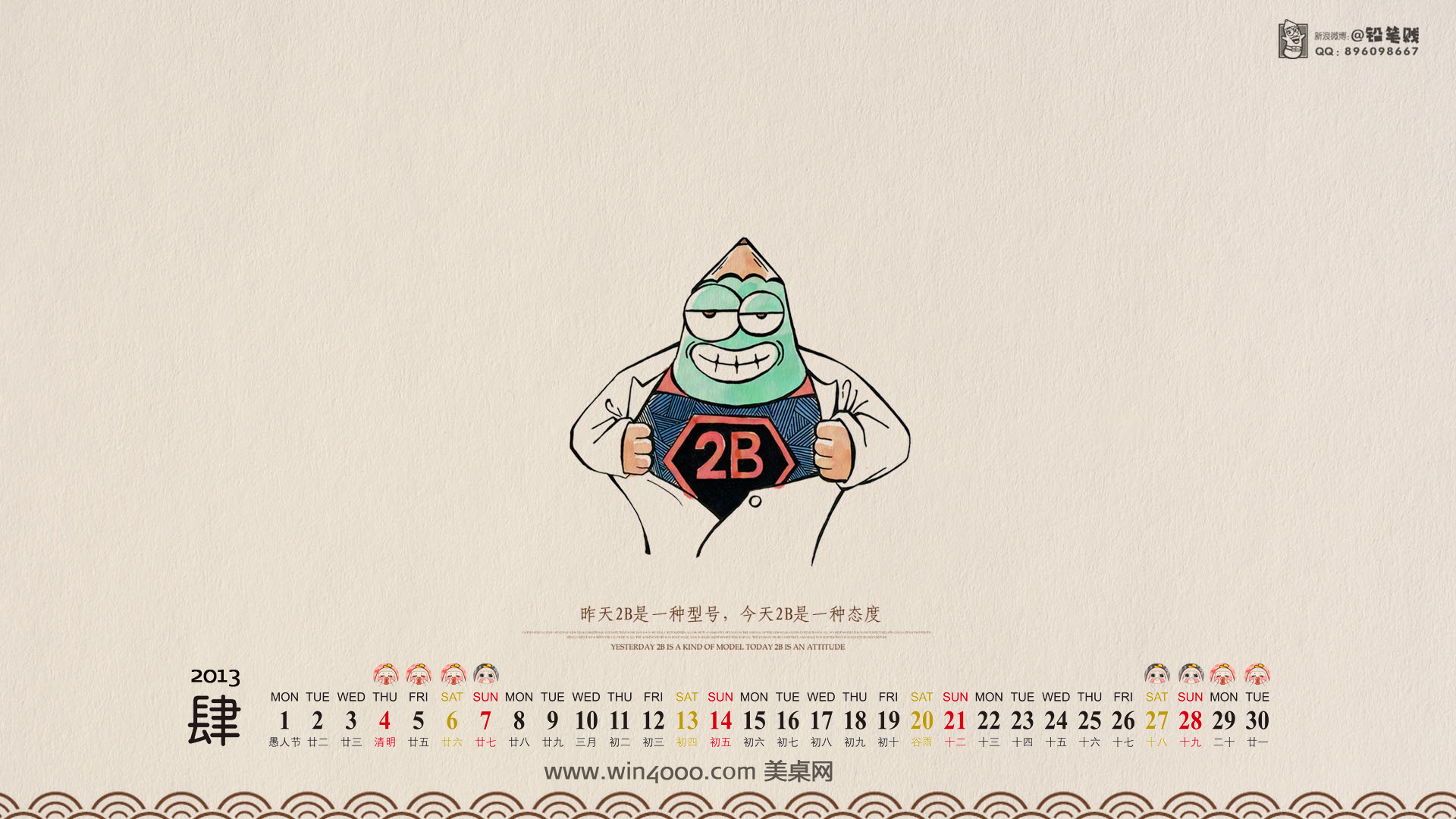 最热门辛巴狗24节气文字漫画电脑桌面壁纸第一辑图片