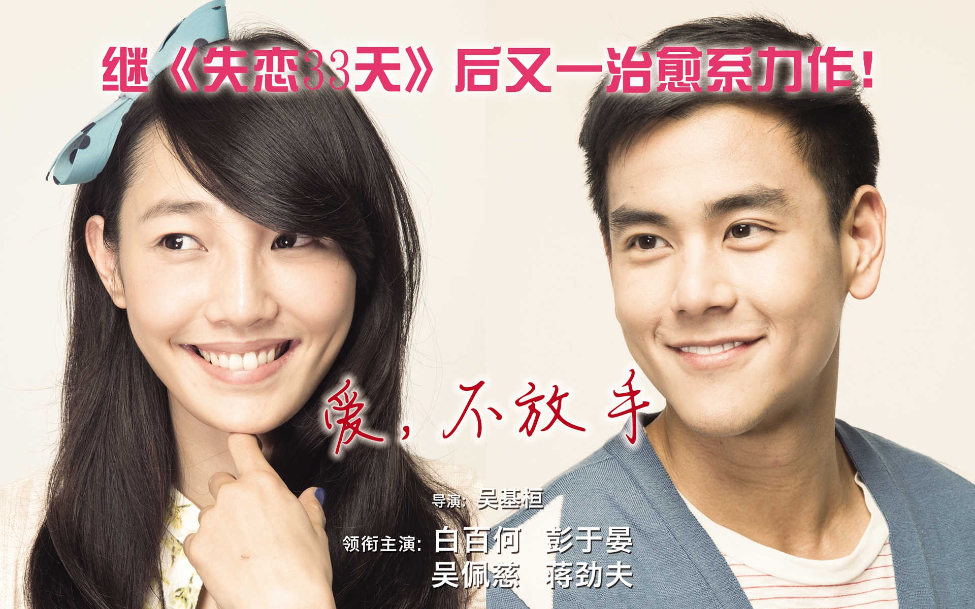 我想和你好好的公映 冯绍峰倪妮演绎浪漫爱情图片