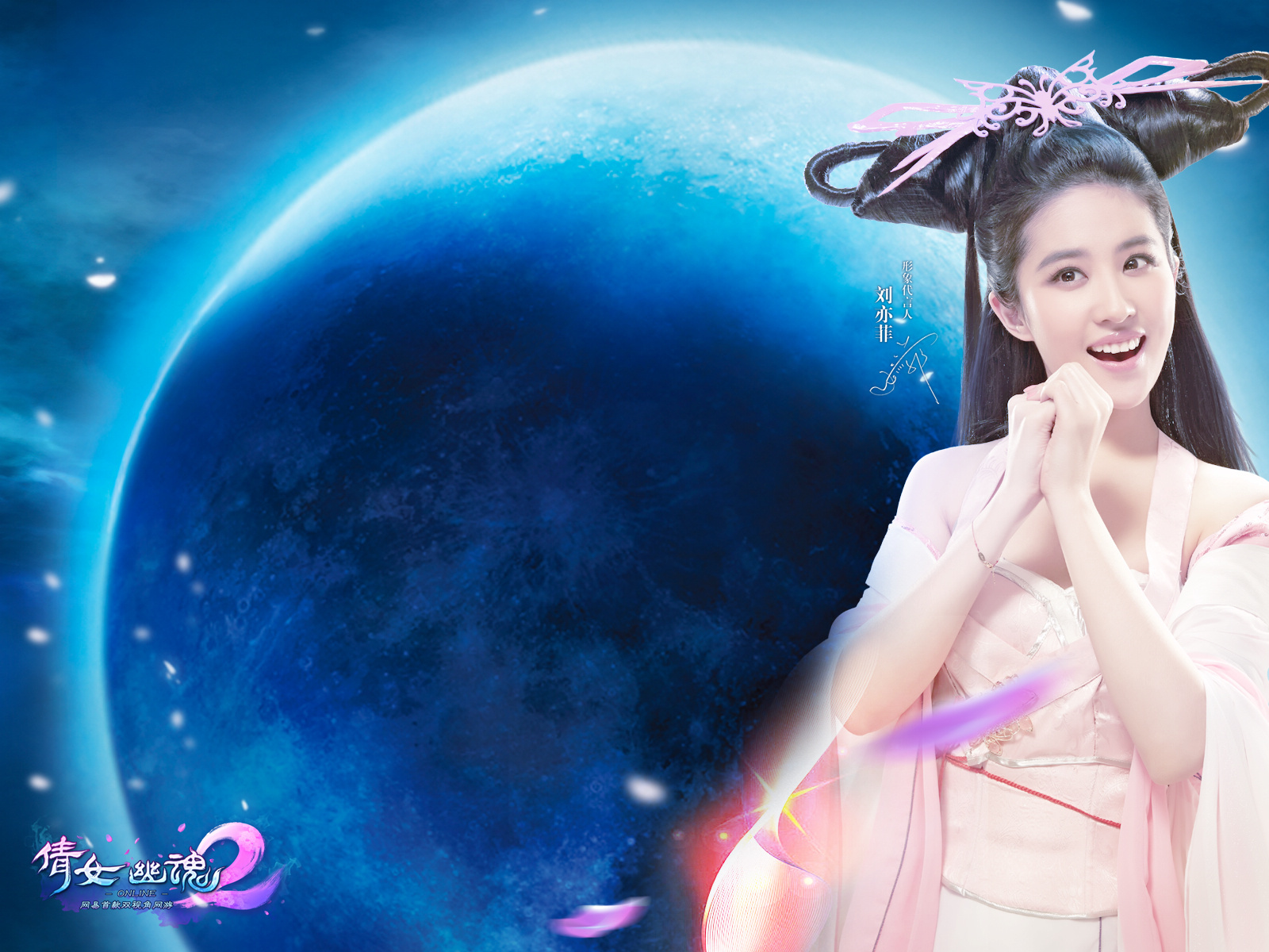 高清《倩女幽魂：人间情》“梦回”海报图片图片