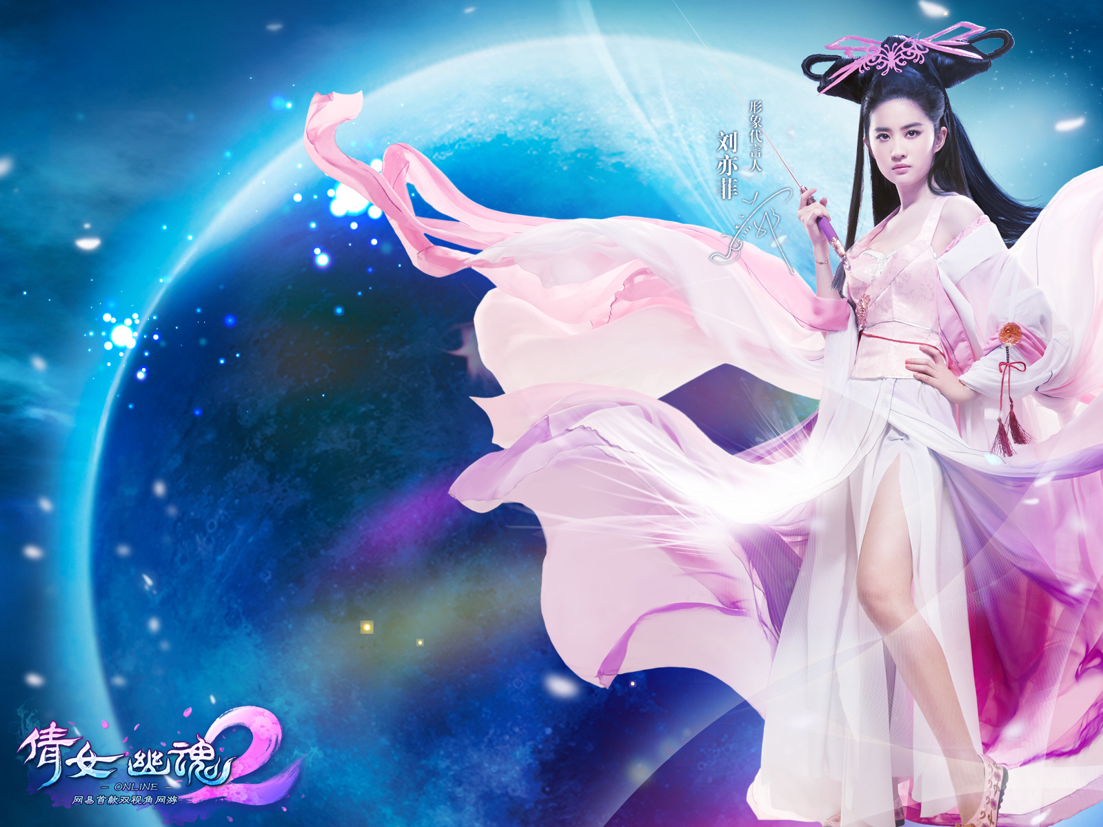 高清《倩女幽魂：人间情》“梦回”海报图片图片