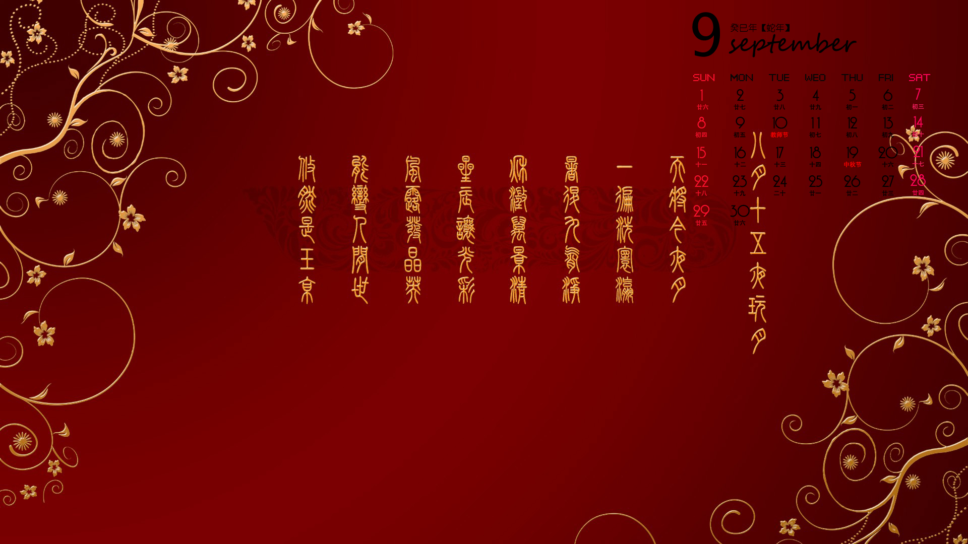 2014年偶像明星7月月历桌面壁纸图片