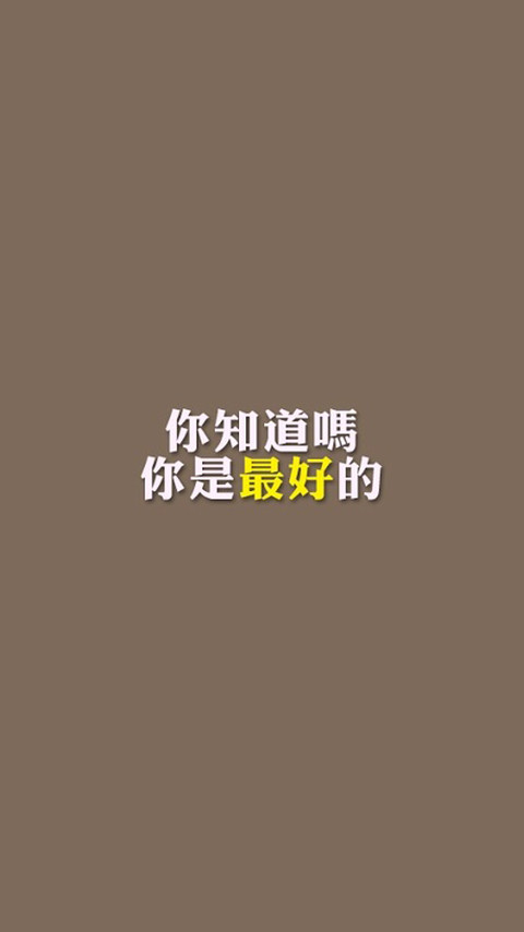 爱情语录纯色手机壁纸图片