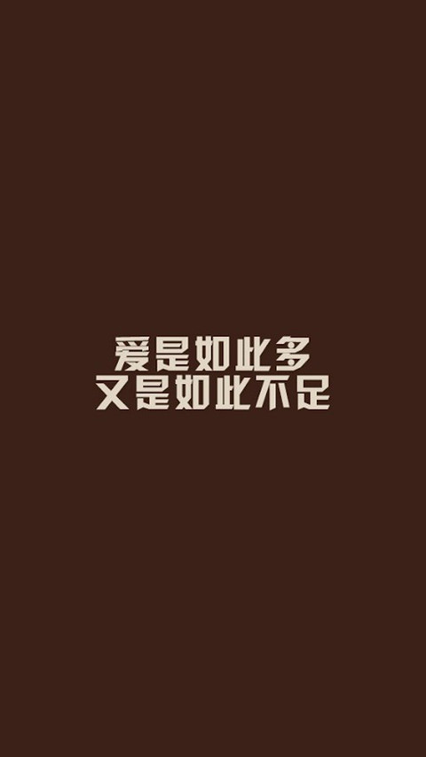 爱情语录纯色手机壁纸图片