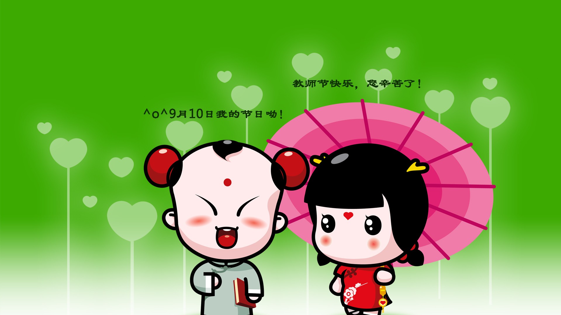 教师节图片
