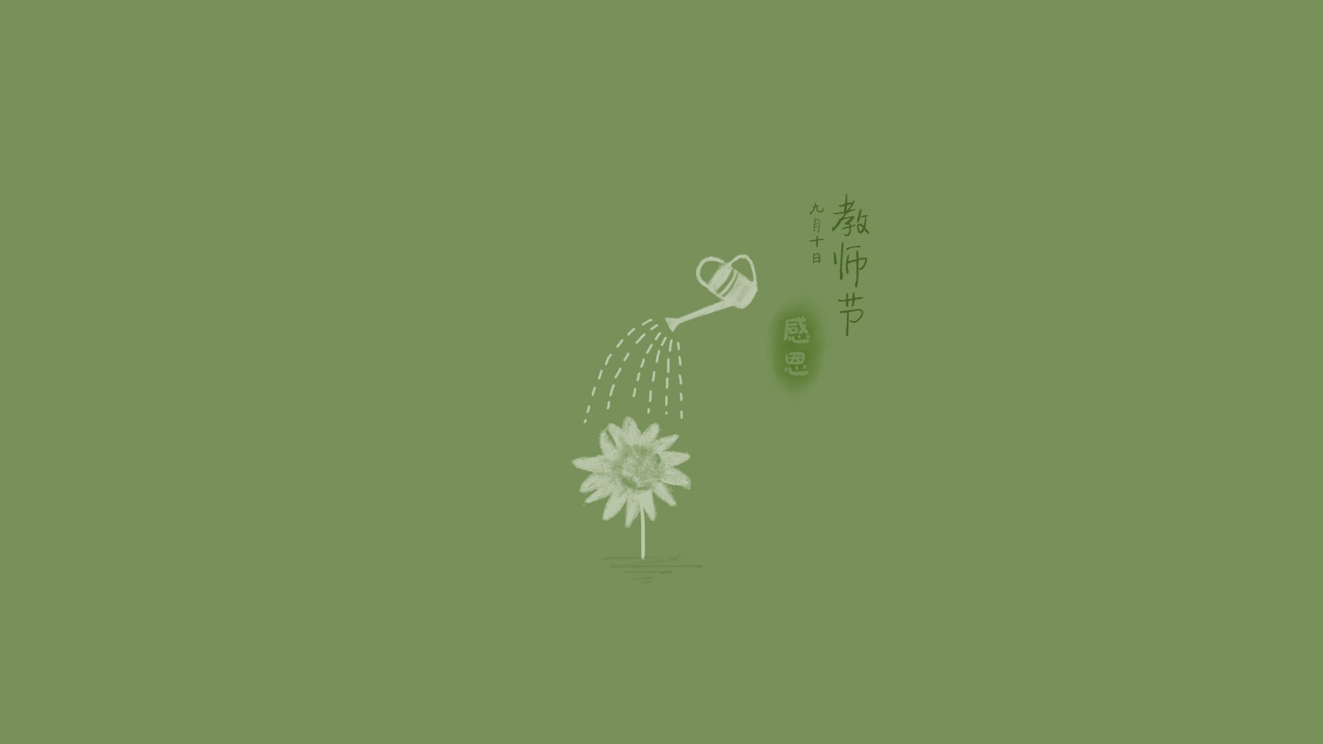 教师节感恩文字图片桌面壁纸图片