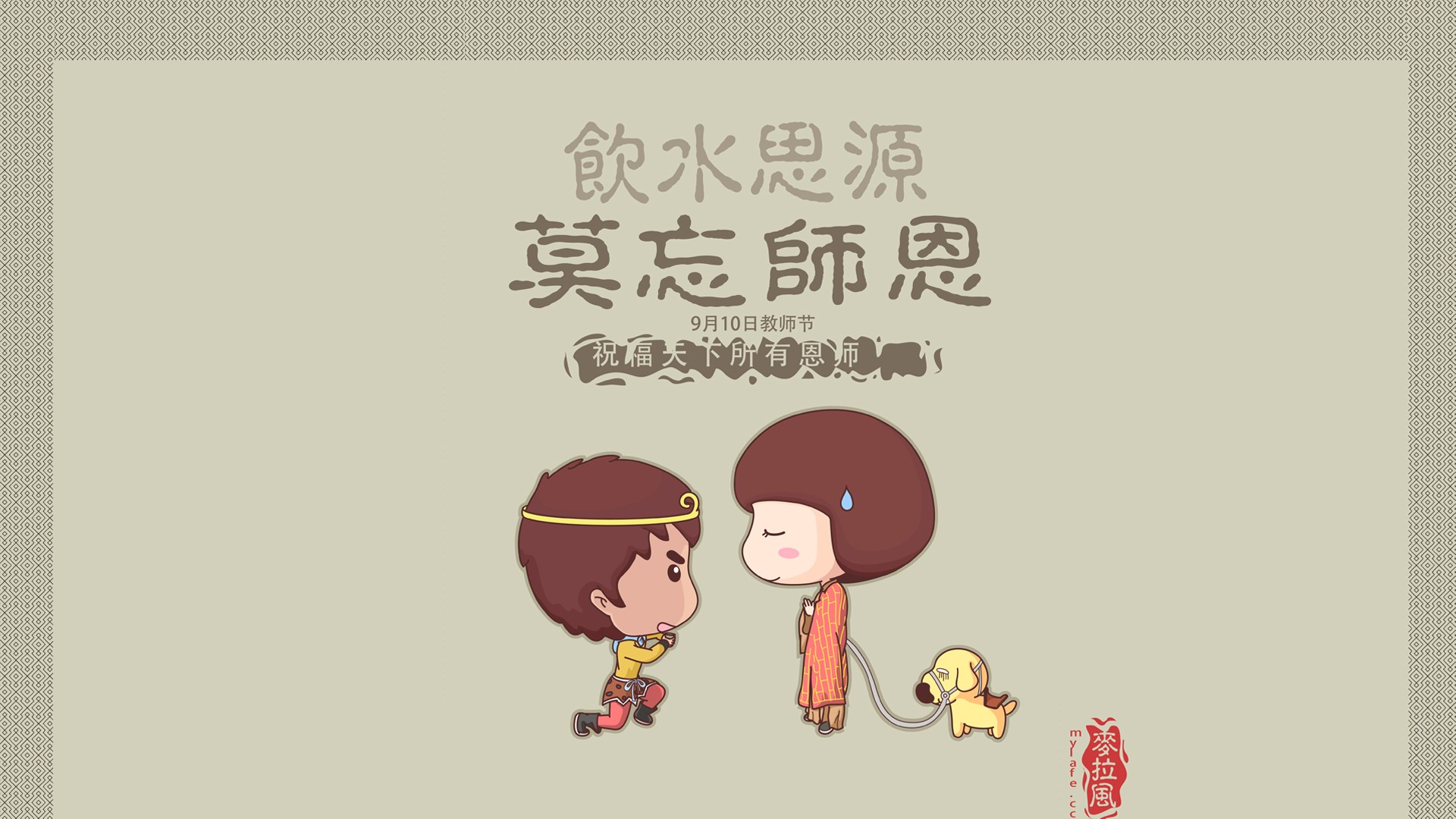 教师节感恩文字图片桌面壁纸图片