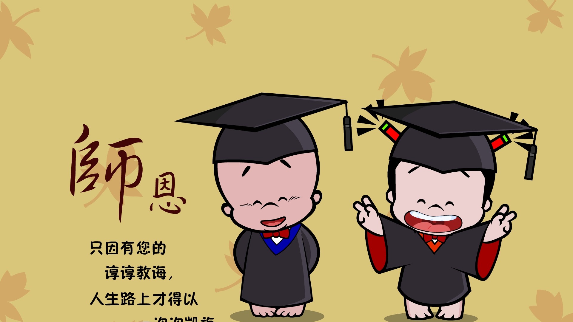 教师节图片