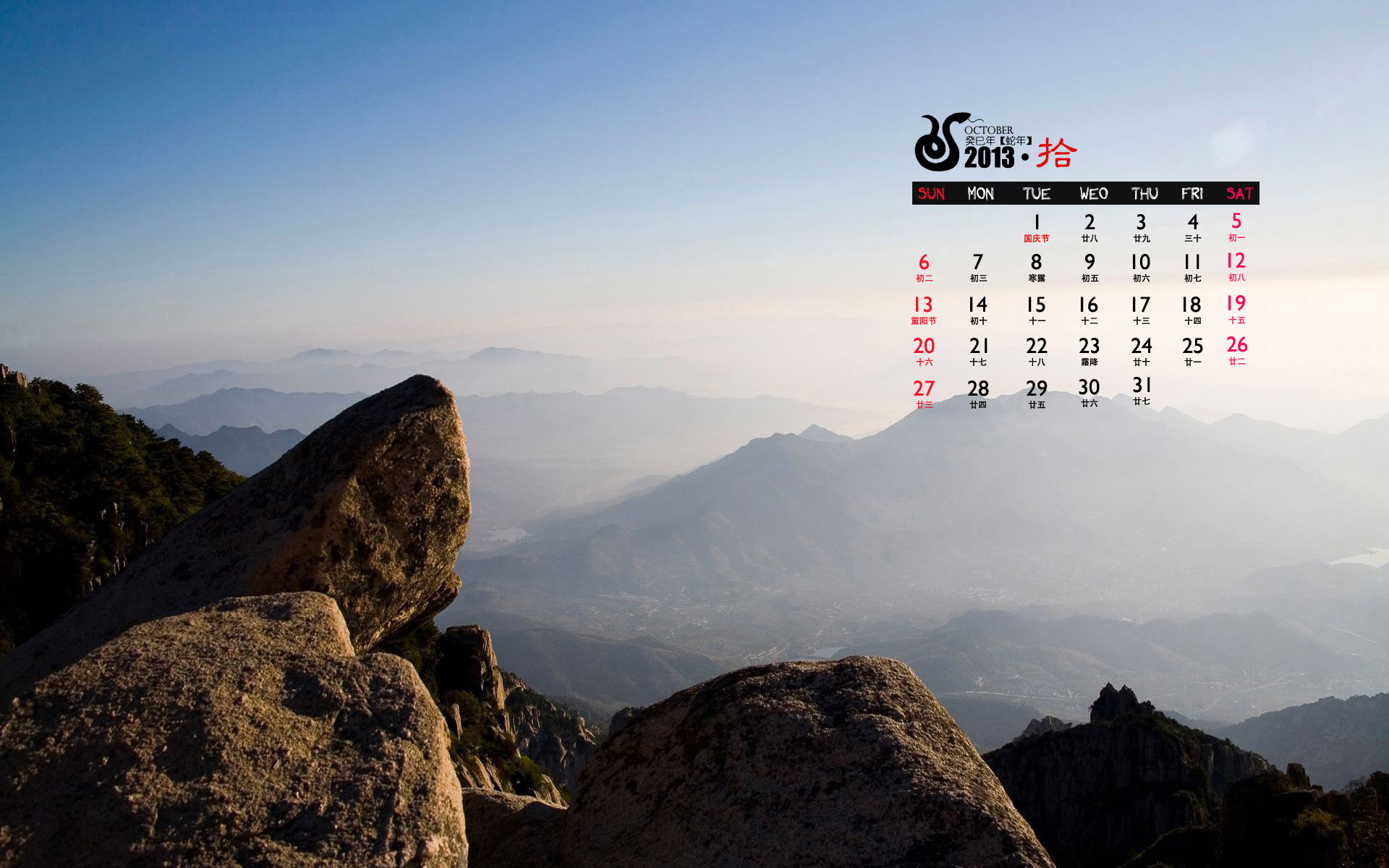 2013年风景高清10月日历桌面壁纸图片