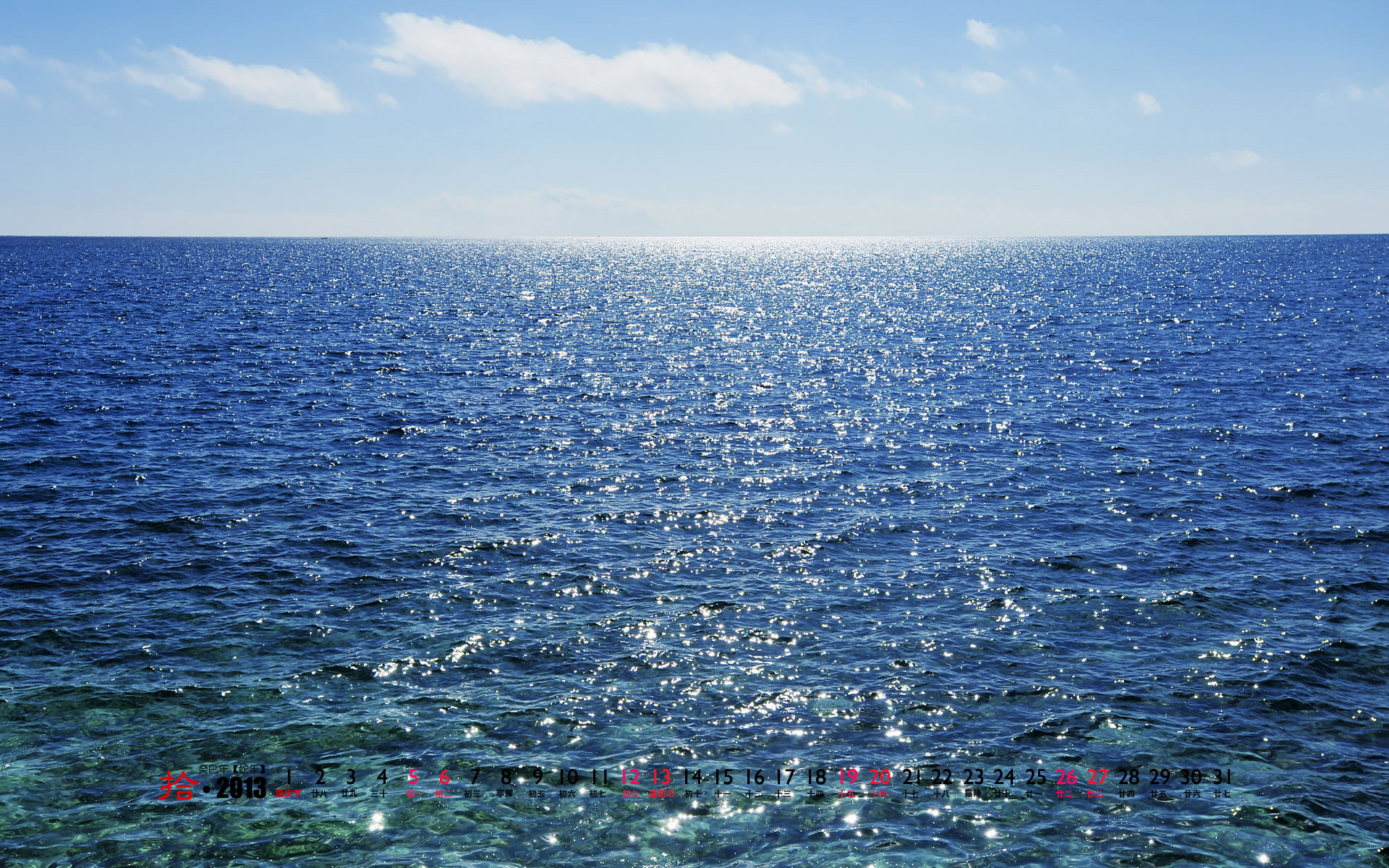 2013年10月精选大海风景日历壁纸图片