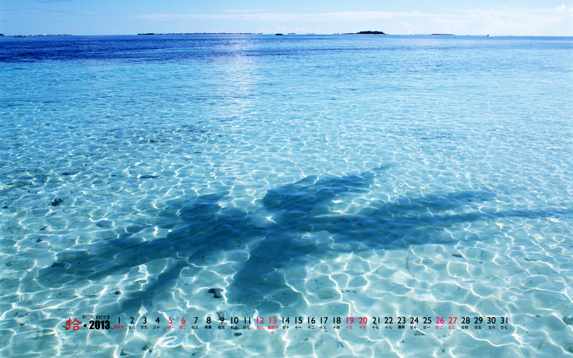 2013年10月精选大海风景日历壁纸图片
