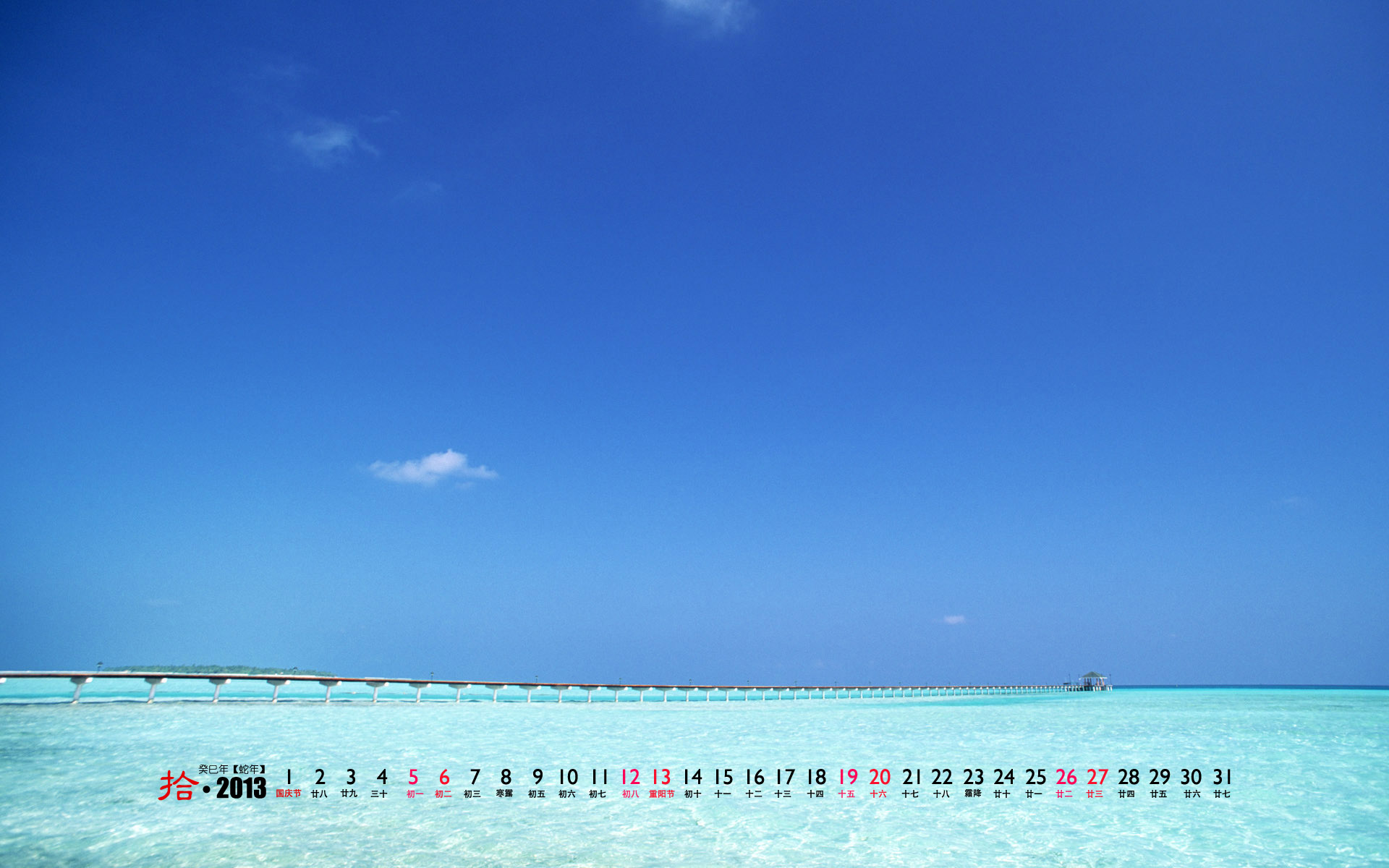 2013年10月精选大海风景日历壁纸图片